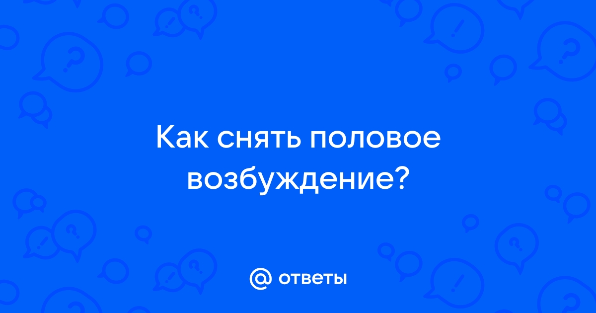 Пропало сексуальное влечение к партнеру: причины и способы восстановления