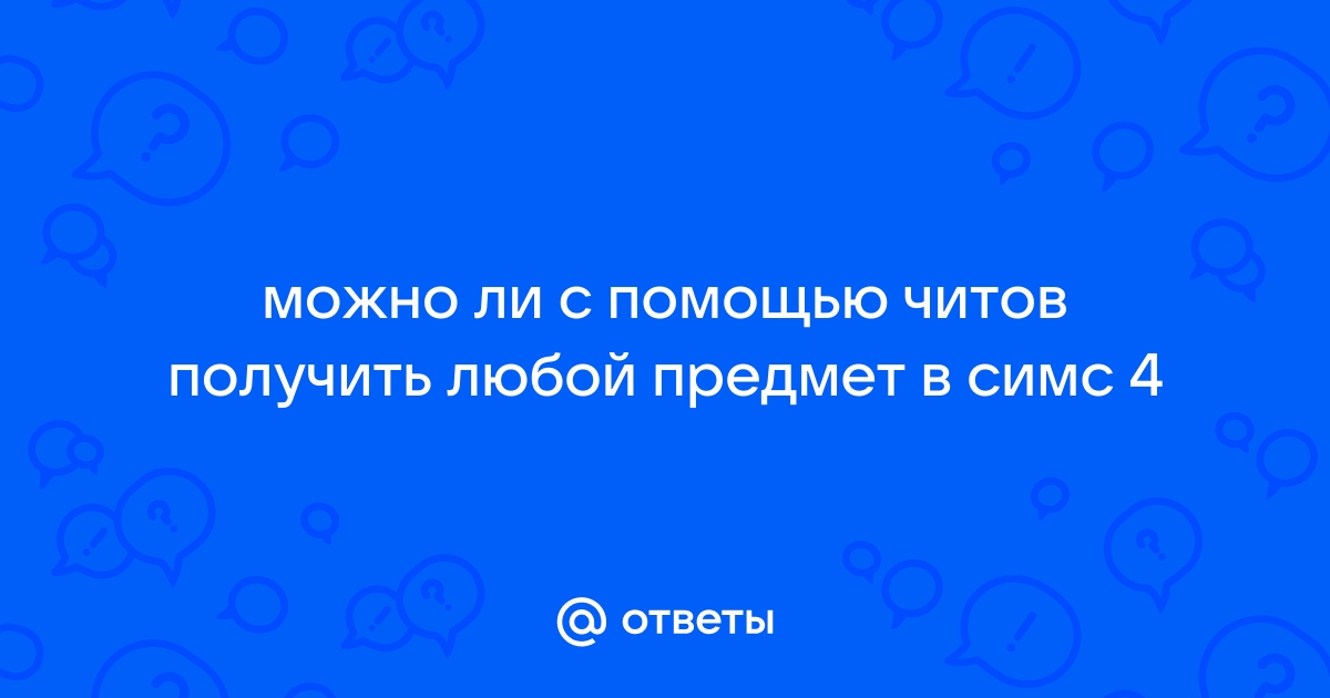 Можно ли в симс общаться без камеры