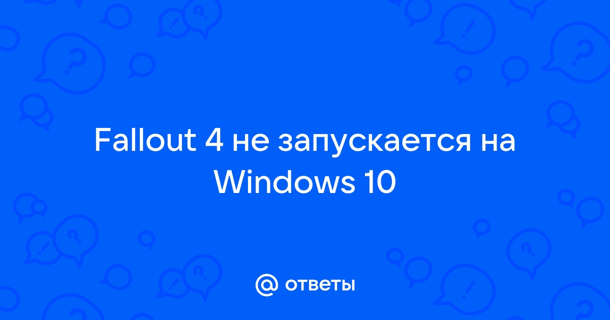 Не запускается Fallout 4, выдается ошибка 0xcb - Сообщество Microsoft