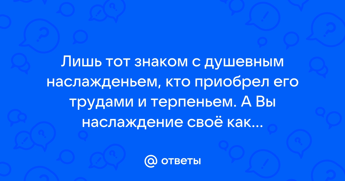 За все в жизни приходится расплачиваться ничто не дается даром схема