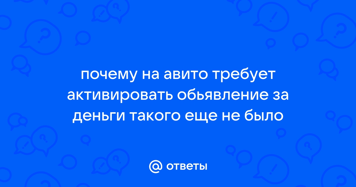 Почему я не вижу свое объявление на авито в мобильном приложении