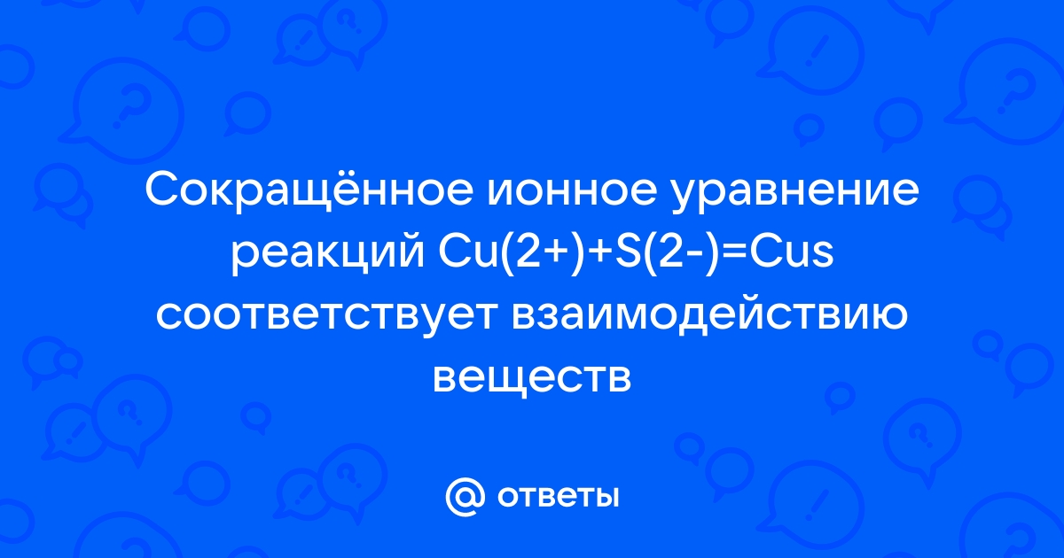 Схема превращения cu 2 cu0 соответствует химическому уравнению