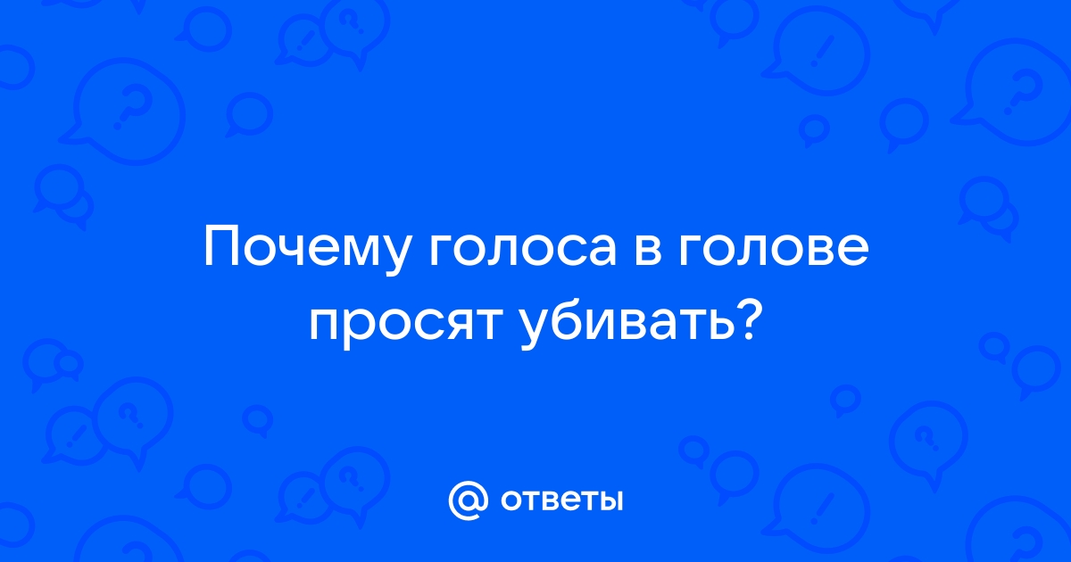 При разговоре по вайберу слышу свой голос почему