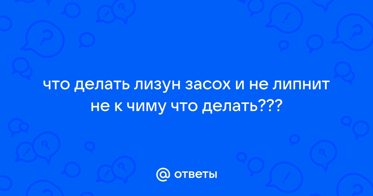 Как убрать слайм с ковра — проверенные домашние методы