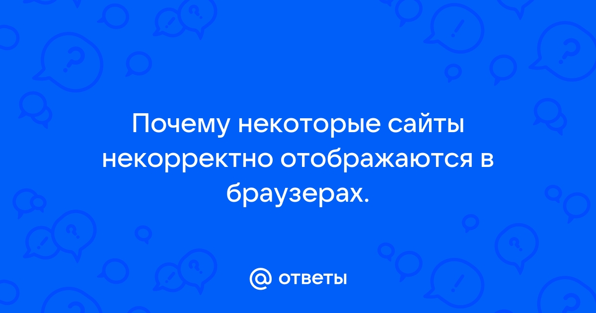 Почему сайты отображаются некорректно на андроиде