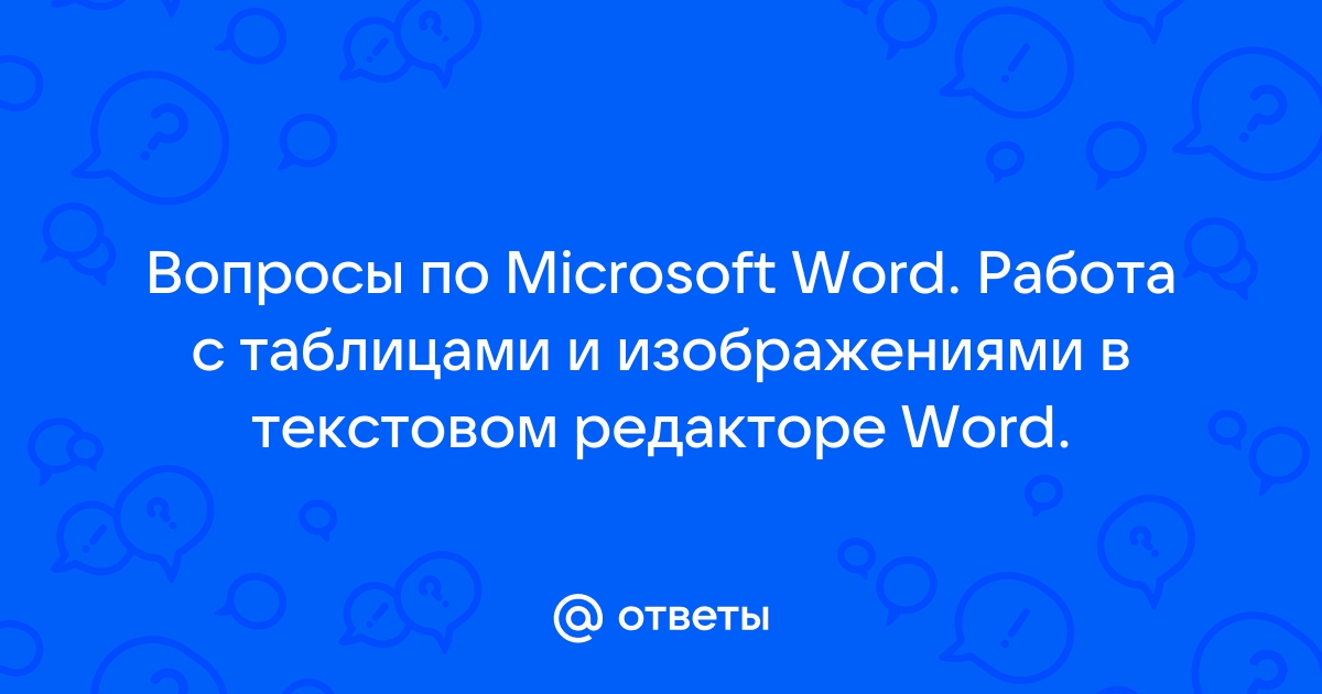 Ms word за 30 минут для студентов секретарей и не только