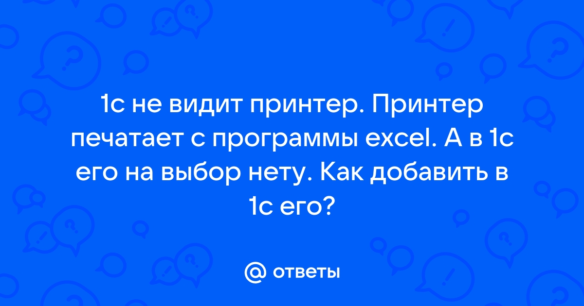 Программа селэксе какой принтер печатает