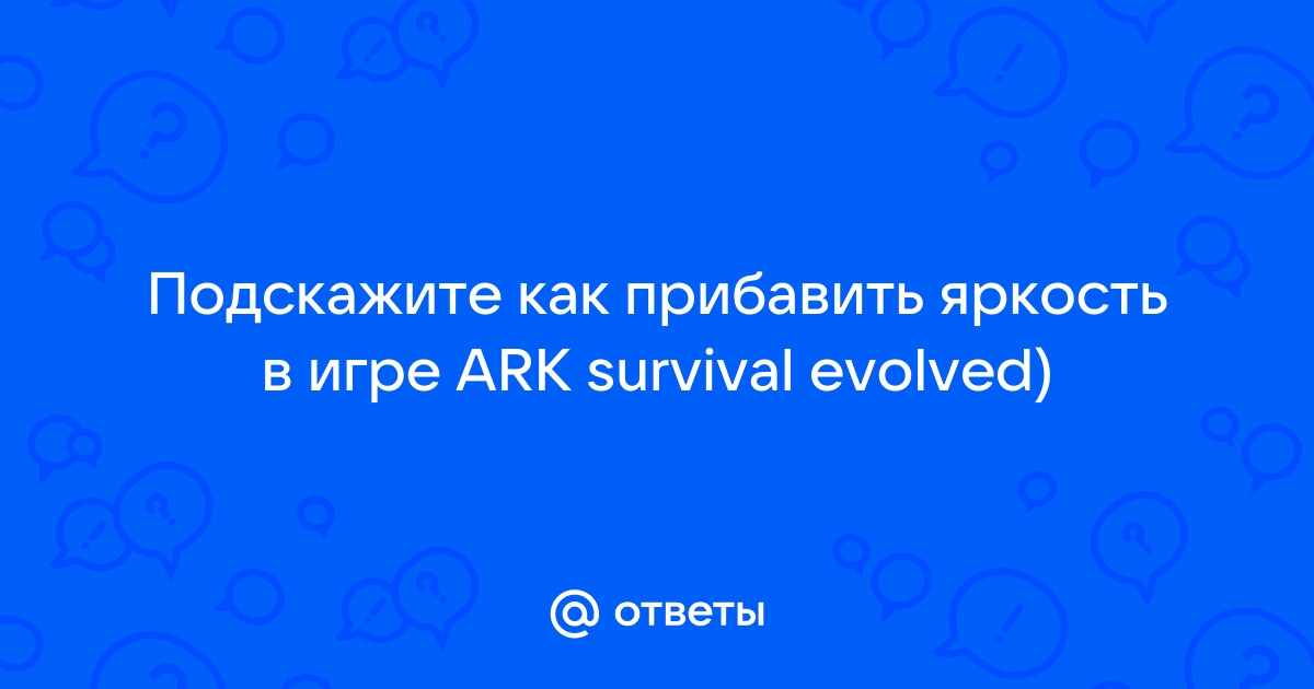 Как уменьшить размер ark