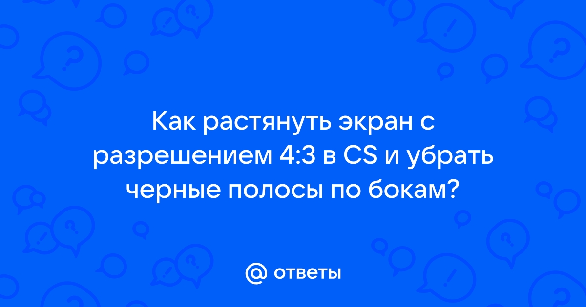 С растянуть картинку