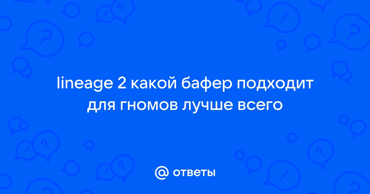 Что вы должны делать чтобы ваш питомец рос быстрее lineage 2