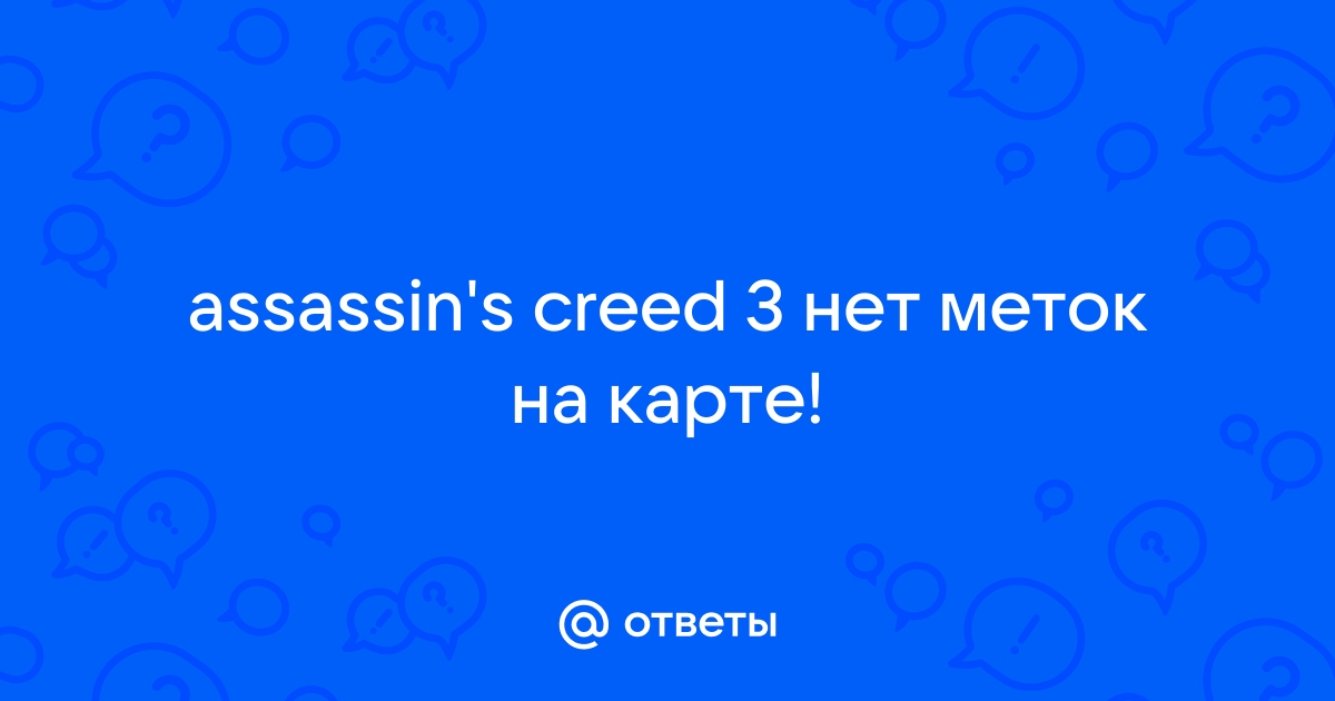 Assassin's Creed 3: отзывы и оценки