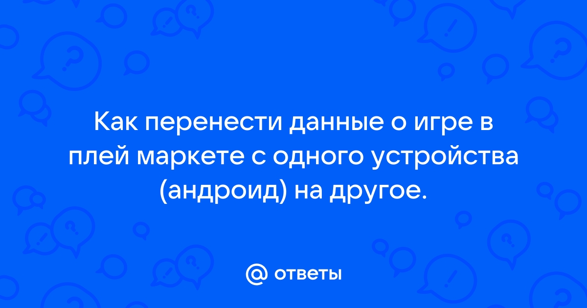 Почему не получается купить приложение в плей маркете