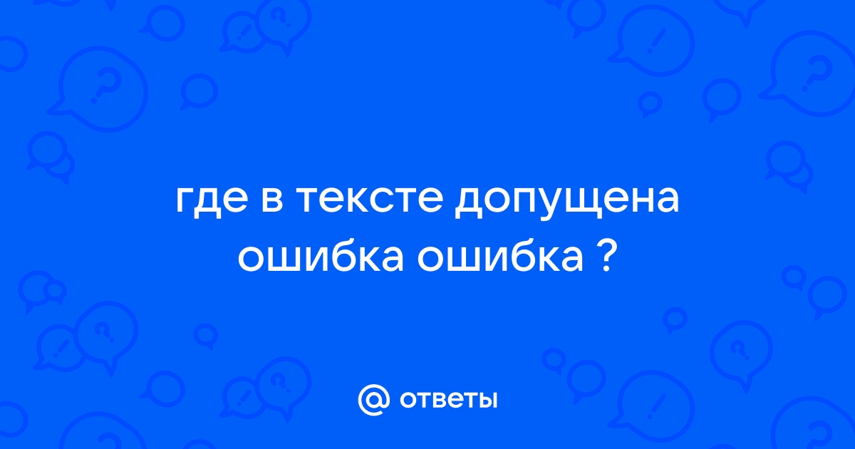 Укажите где допущена ошибка в имени файла 12 txt