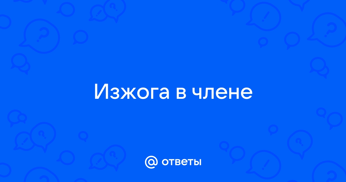 Жжение после мочеиспускания у мужчин: причины, профилактика