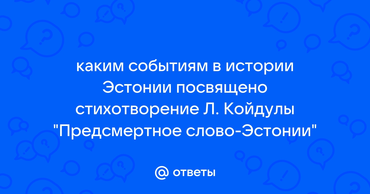 Презентация про эстонию