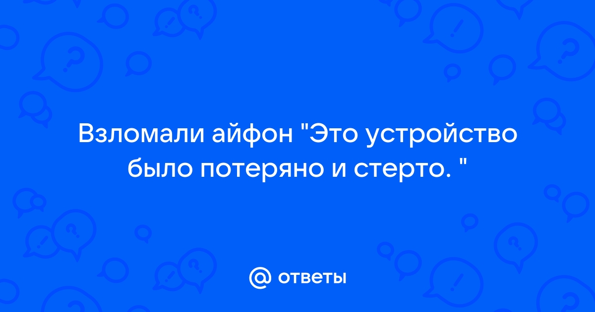 Перешел на айфоне по ссылке айфон стал жить своей жизнью