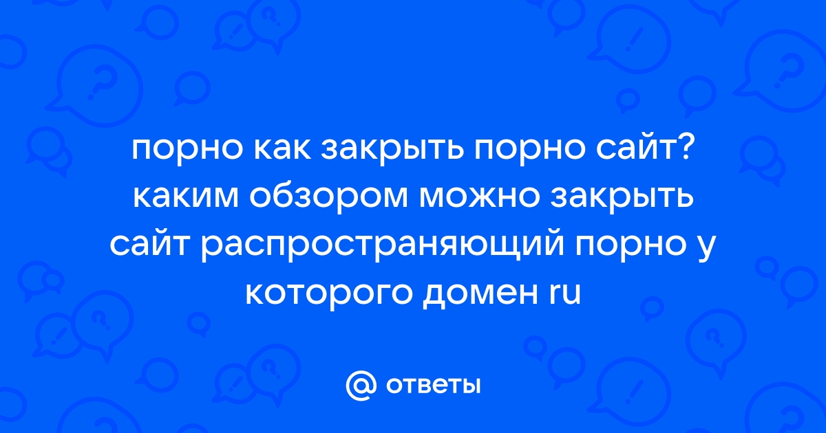 Как заблокировать порно на компьютере SkyDNS