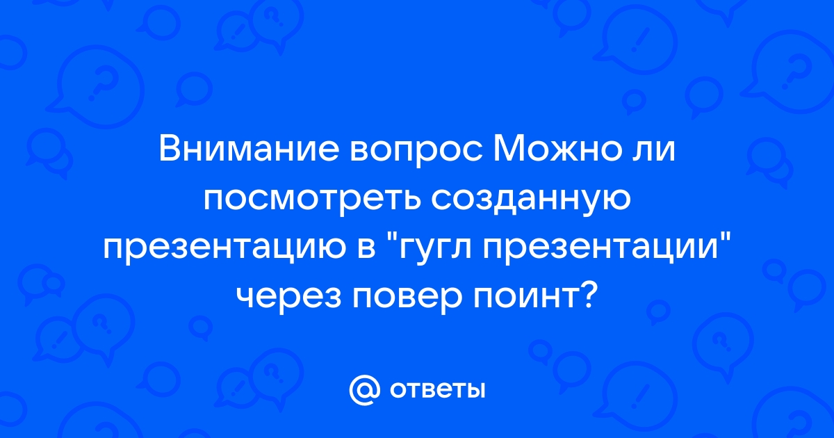 Импорт темы для гугл презентаций