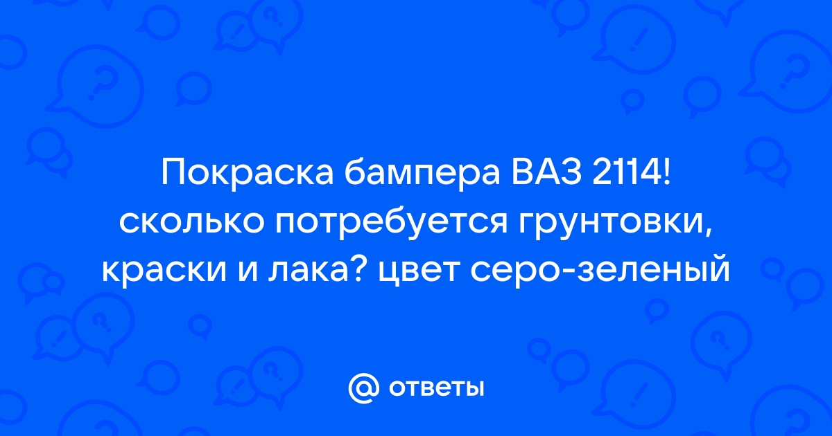 Покраска пластикового бампера в Калуге