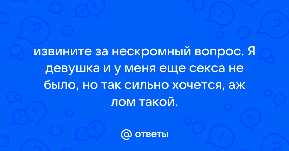 «Мне не нравится секс с партнёром. Что делать?»