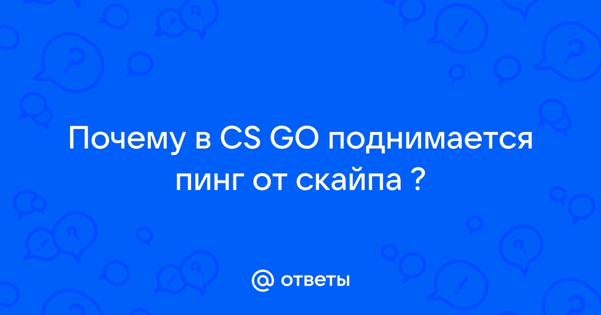 Как понизить Loss в CS:GO