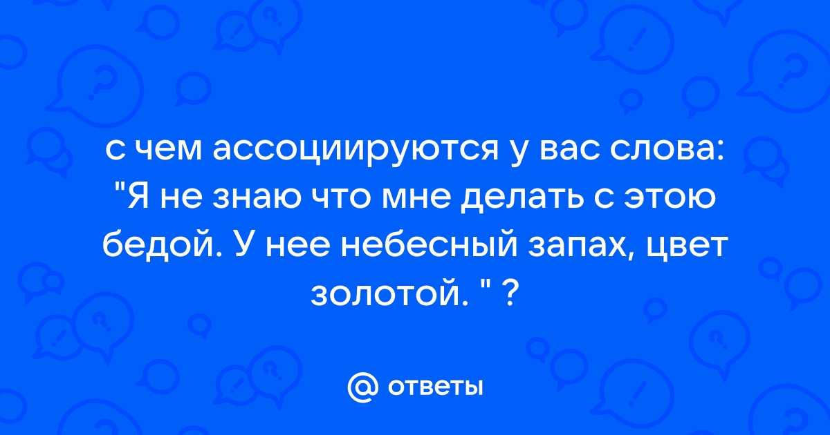 Тексты шоу «Плохие песни». Часть 7