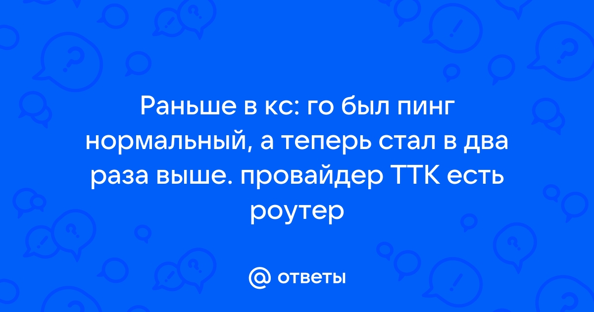 Какой пинг нормальный для телефона