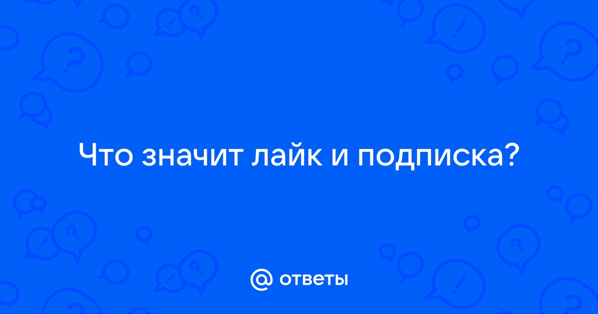 Фото: Лайк-подписка, видеопроизводство, 3-я ул. Ямского Поля, 2, корп. 7, Москва — Яндекс Карты