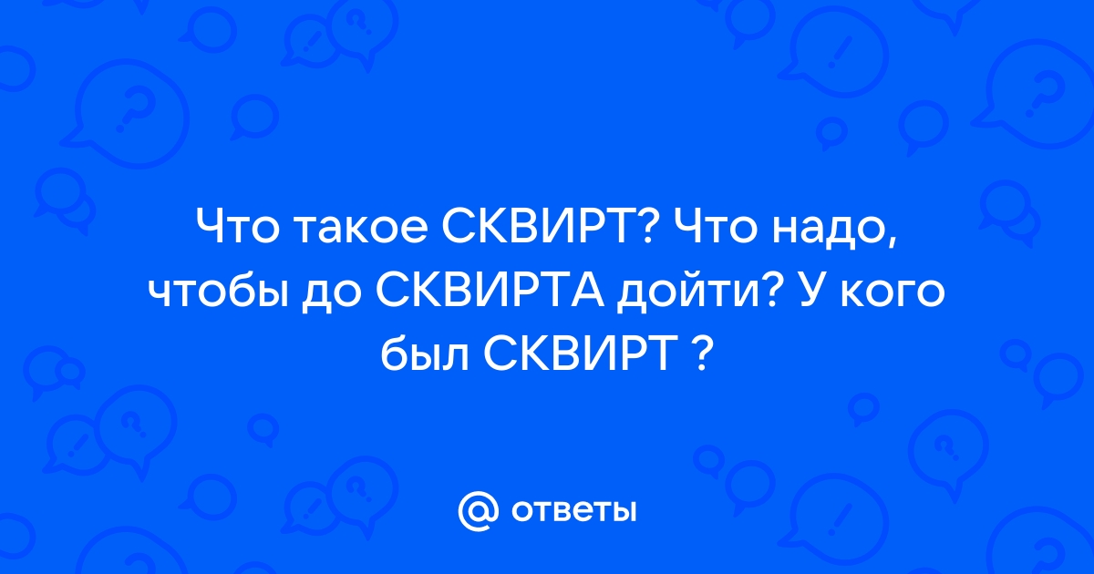 Горячая интимная тема: почему у тебя еще не было сквирта