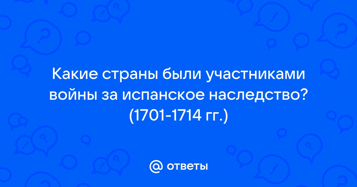 Война за испанское наследство (1 nov año – 7 mar año) (Cinta de tiempo)