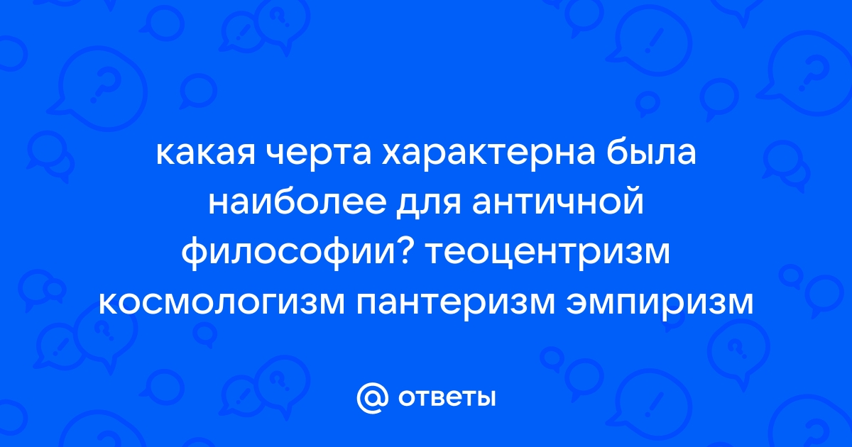 Какая черта наиболее характерна для архитектуры древнего рима