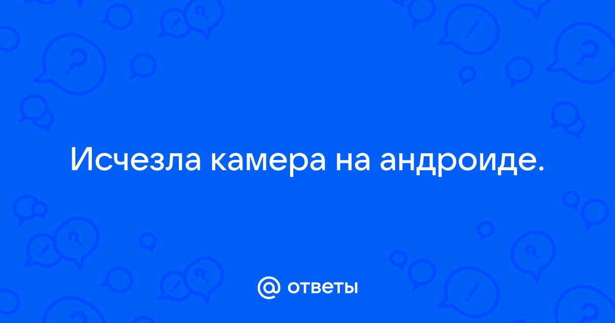 Что делать, если не включается камера?