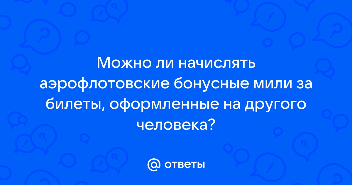 Можно ли оплатить билеты картой другого человека