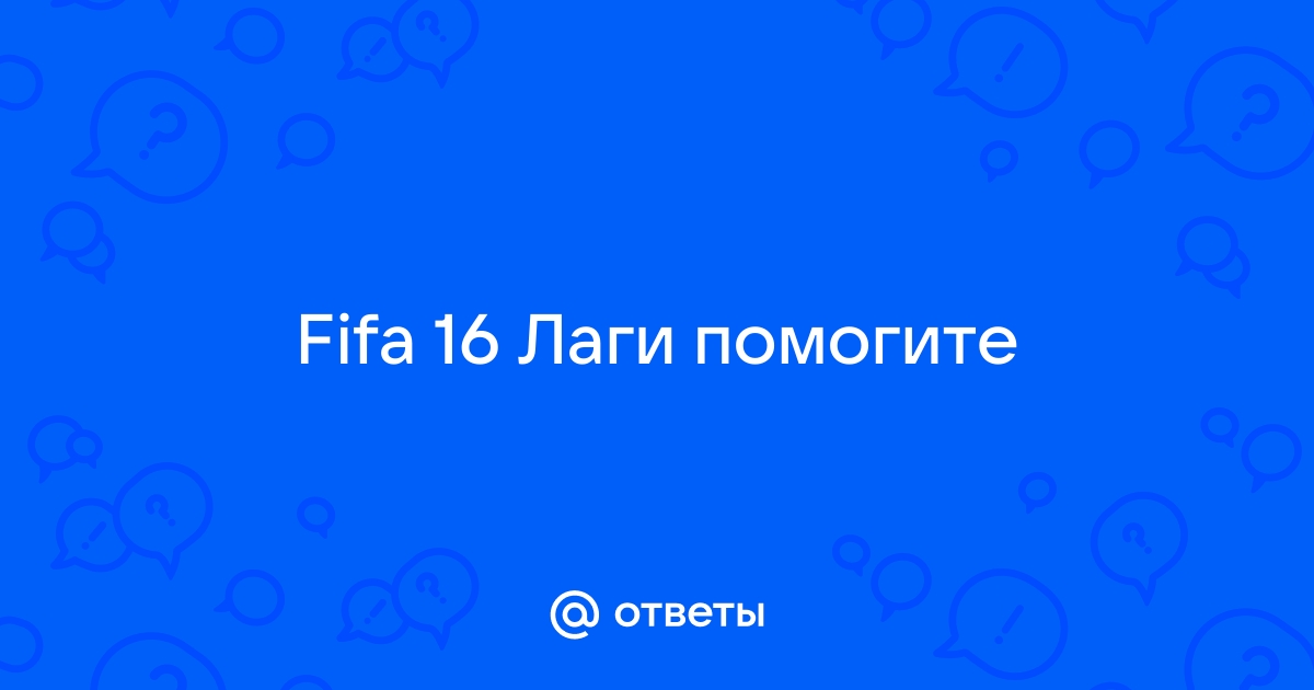 FIFA Проблемы, решения | FIFA 24 | VK