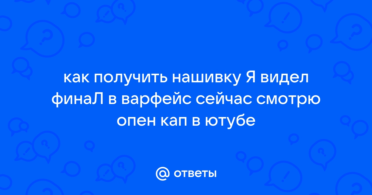 Как получить нашивку удар в спину кроссаут