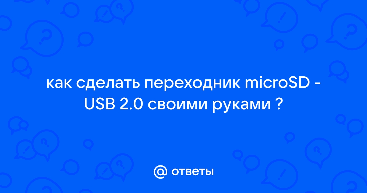 Какая правильная распиновка с sd на usb?