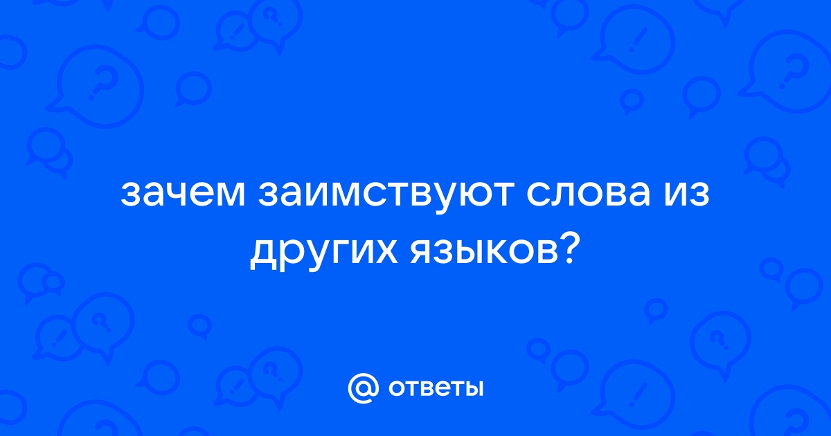 Поиск ответов по фото русский язык