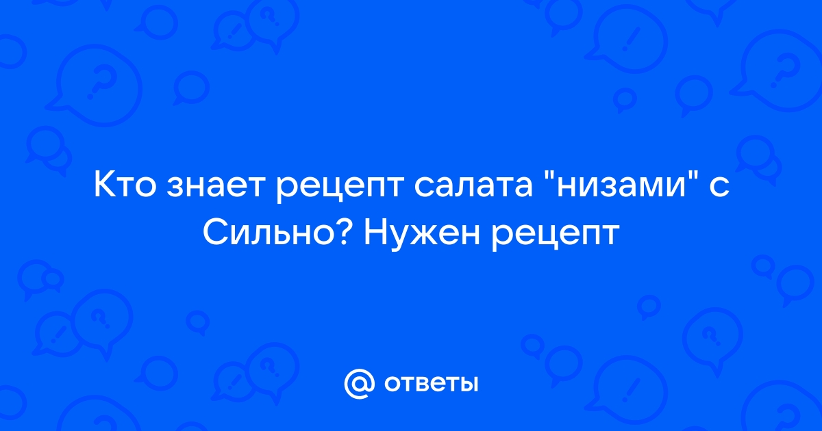 Belaruski - Хотите удивить своих гостей? Приготовьте салат