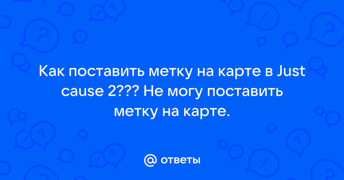 Grounded как поставить метку