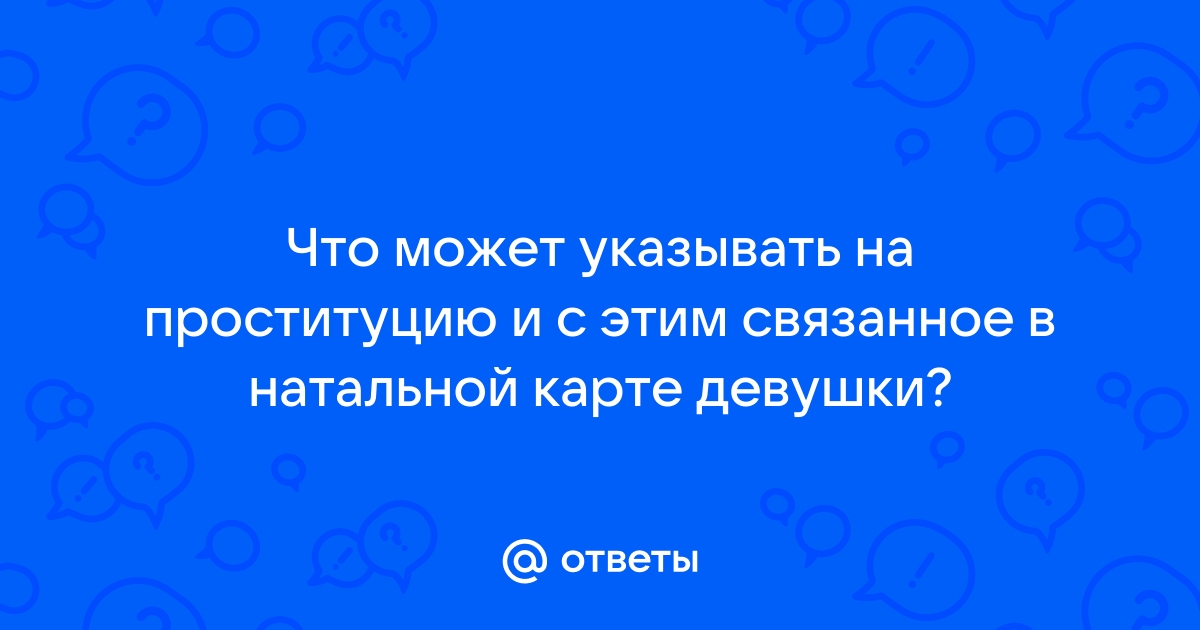 На какие вопросы может ответить натальная карта