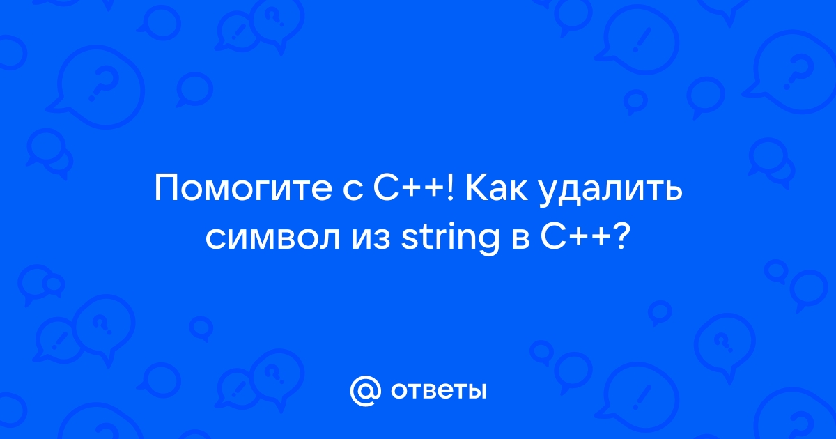 Как удалить последний символ в файле c