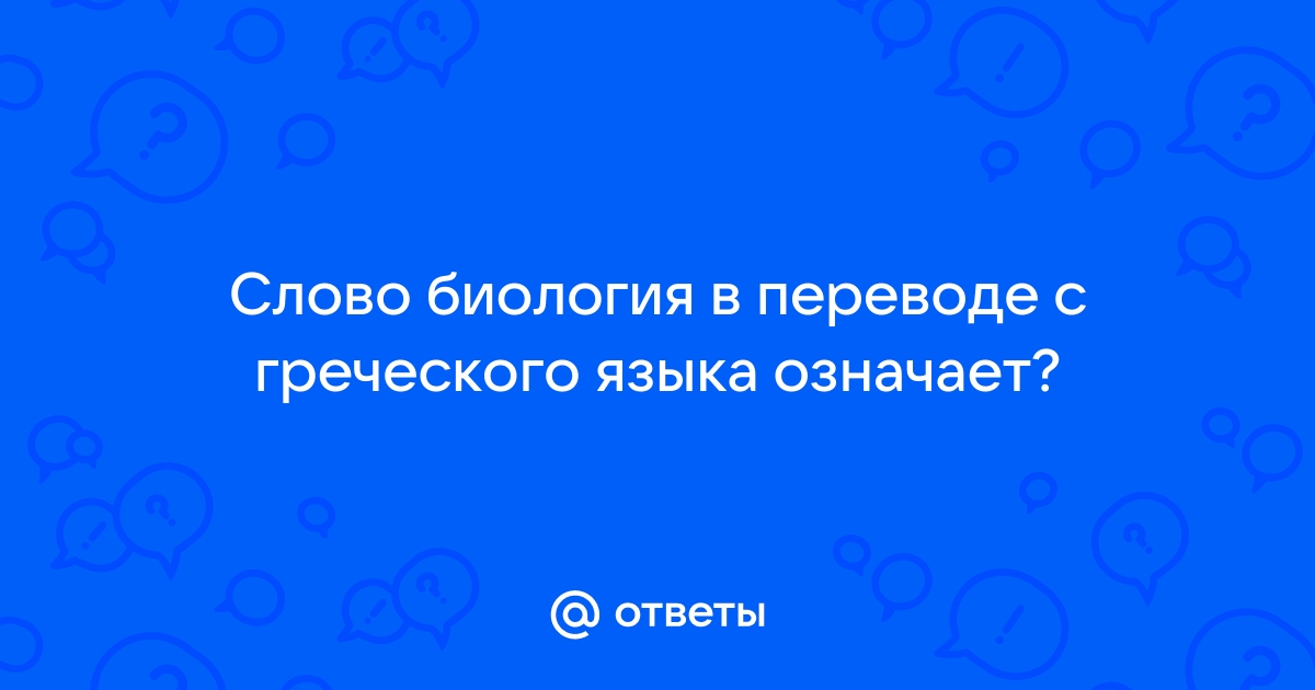 Слово проект в переводе с греческого языка обозначает путь исследования