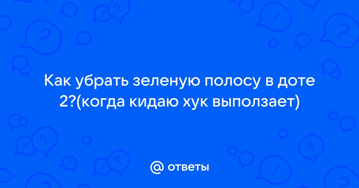 Как убрать зеленую полосу с видео на айфоне