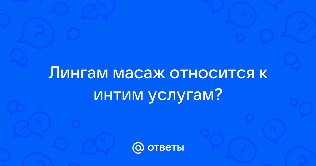 Массаж йони: полезная практика или обман? – Рея