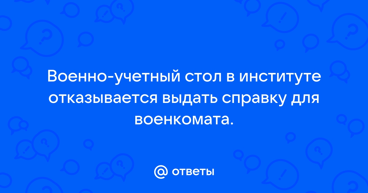 Военный учетный стол озеры