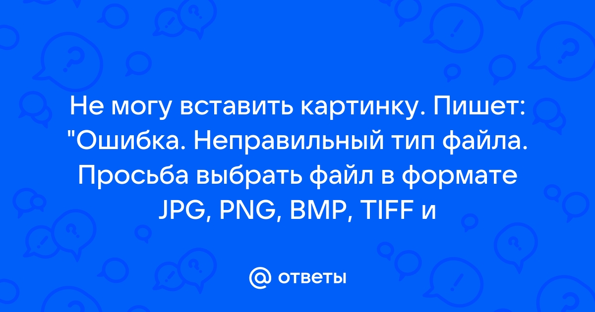 Ошибка кода 4501 выбран неправильный файл