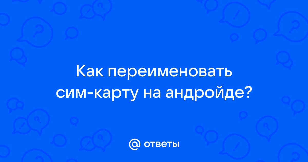 Как перевести сим карту на русский язык