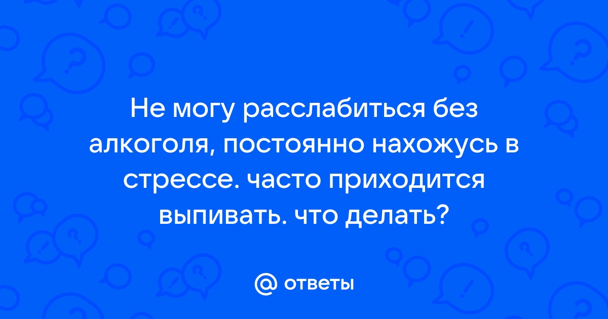 Стресс, депрессия и секс - причины, симптомы, диагностика, лечение и профилактика