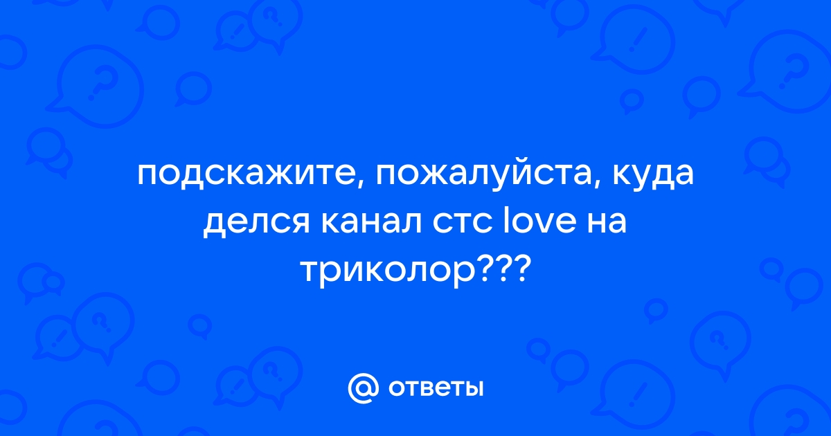 Триколор ТВ не показывает федеральные каналы