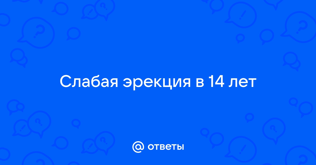 Проблема с эрекцией от частой мастурбации - Сексология - - Здоровье kosmetologiya-volgograd.ru